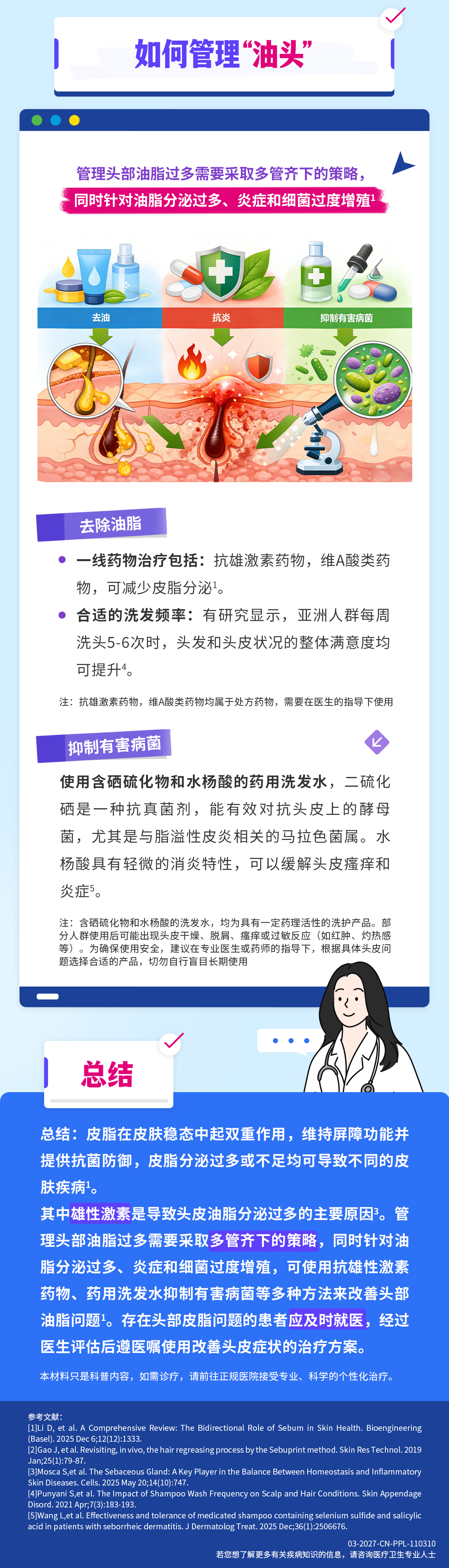 04W4-【发量养护秘籍】-一图读懂-早晨洗头下午油？皮肤科医生的“控油3部曲”，告别“人间油物”-0410-设计稿_02.png